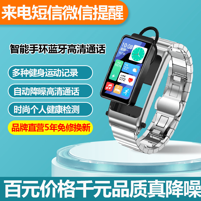 智能通话手环健康检测运动NFC门禁防水手环二合一多功能微信提醒