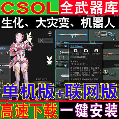 CSOL单机版联网版全武器库送gm