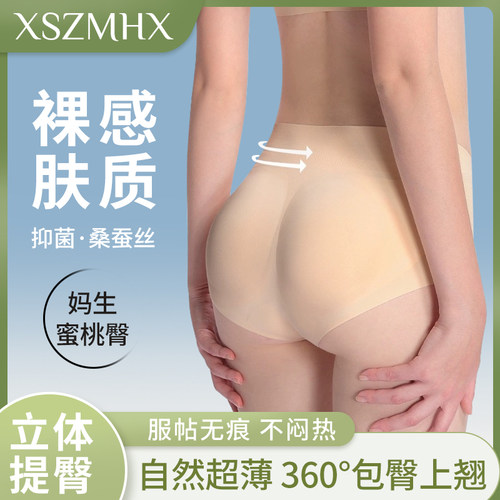 XSZMHX假屁股内裤女蜜桃丰臀提臀垫丰胯无痕美臀翘臀收腹自然薄