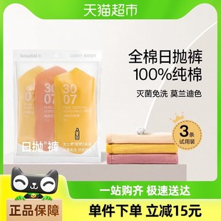 速发口袋旅行一次性内裤日棉无菌便装出差旅行试用携纯抛内裤