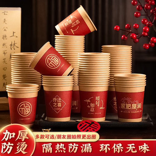 速发之迁乔喜装饰一次性纸杯子加厚纸碗水杯新居搬置用品布家仪式