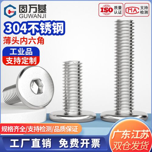 速发栓4不锈钢C6大平头超薄头扁平头内六角螺丝钉螺04M5MMM8