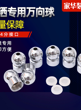 速发全转卫生间淋雨柱大浴室顶喷连接配件4分口向球头旋铜接头