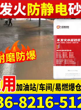 速发fj蚀属骨料不发火水泥细浆防静电耐磨耐腐金防爆砂石混凝土沥