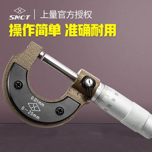 速发外径千分尺游标测量0精-0.01测厚仪螺旋测微器0-25度5高mm