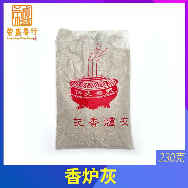速发香炉灰香灰粉供佛专用灰插香庄香薰炉佛具香插用品放香炉内金