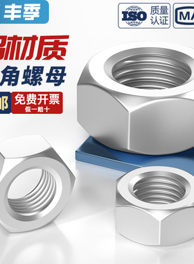 速发6061螺母六角螺帽螺丝帽螺栓帽4M5M6M8M10M62M14M11mm