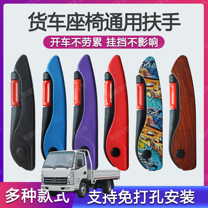 现货速发适用凯马K1货车肘托轻卡客车改装座椅扶手加装缓解疲劳可