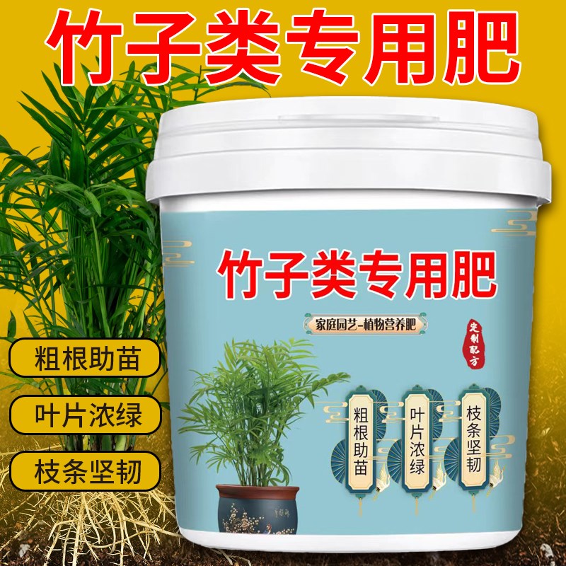速发竹子类专用肥壮苗增释促生长四季粒用不板结颗通缓根有机肥料
