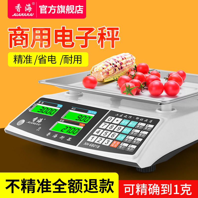 速发香海电称秤商用小型台秤水公斤高精度称重家用电子子市场卖菜