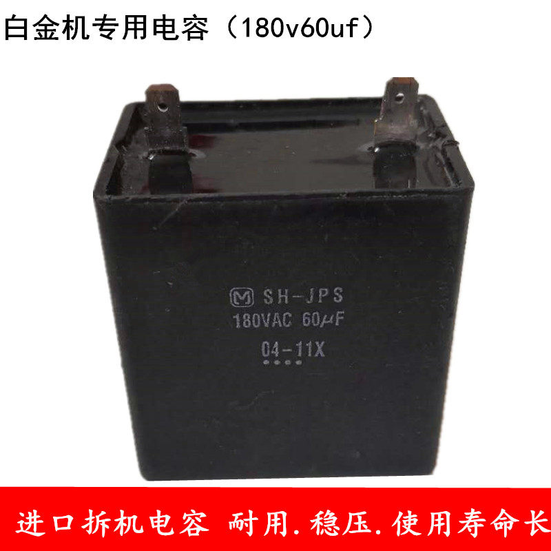 现货速发老式白金机头装机电容器180v60uf江阴600uf铁壳配套件