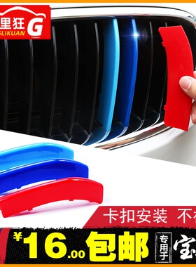 速发中网三色贴装饰条内5系系gt1系卡扣525li新饰x1xx4x5x6改装