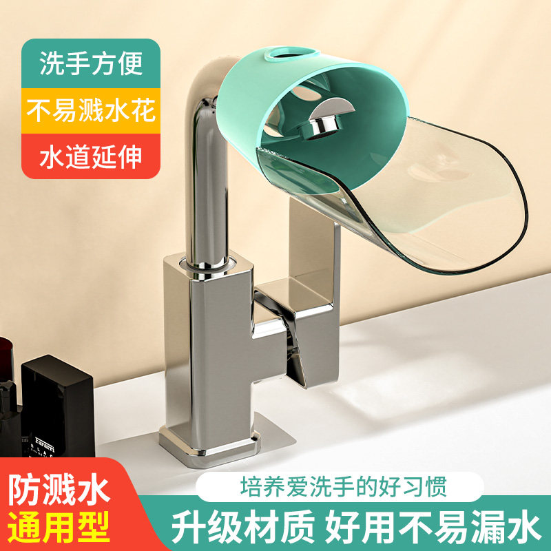 速发嘴延伸器儿童洗手神器硅胶辅助延溅头加长防长器引水器