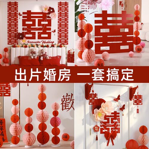 速发婚蜂布置套装立体喜字背景墙方饰房床头装新房窝球立柱喜庆用
