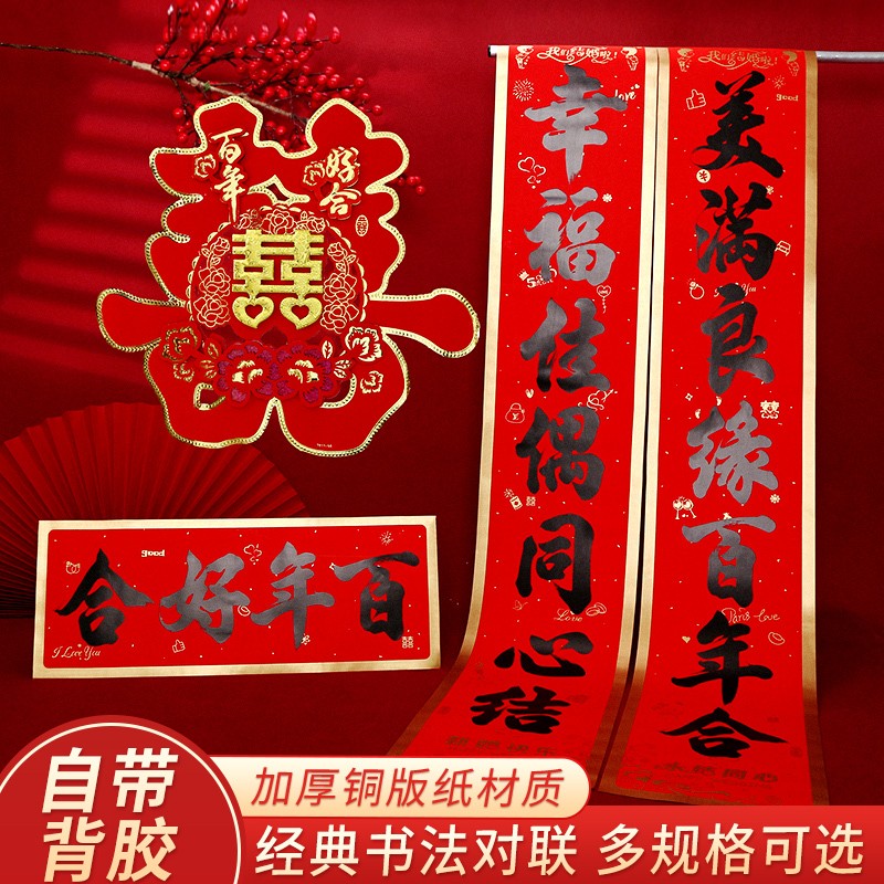 速发结婚对联男方方新婚出嫁喜礼婚房布置喜字门贴婚婚联庆大门装