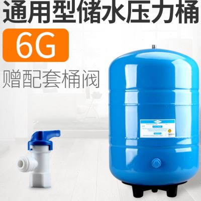现货速发净水器压力桶家用直饮水机储水桶商用反渗透纯水机RO机储