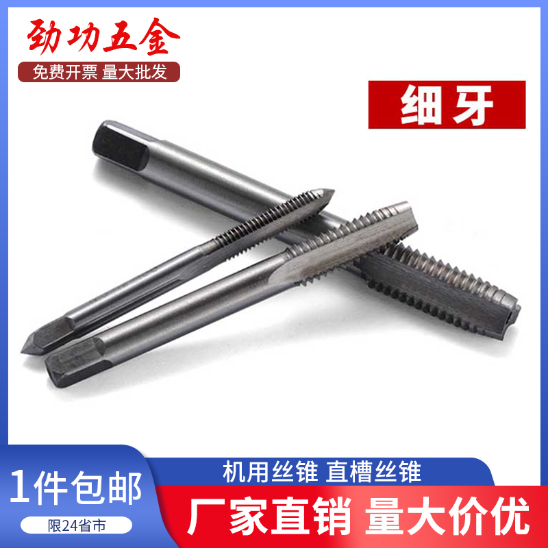 速发2#锥牙机用丝细高硬度全磨直丝攻H制槽丝锥高速钢M2-M24