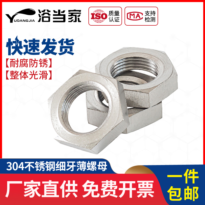 速发M42锈钢细牙薄螺母加大螺帽M20M不4027M0M6MM42M45-60*1*1.5