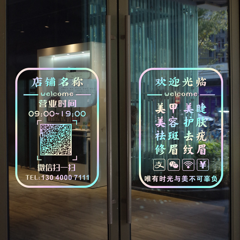 新品营业时间玻璃门贴纸美容院理发店橱窗装饰二维码门上广告字墙