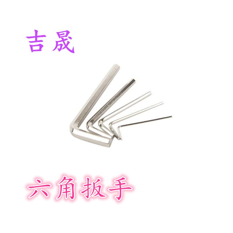 速发5型内六角扳手六棱角角六方镀镍六内螺丝刀0.-1.5-2--4-L-6-8