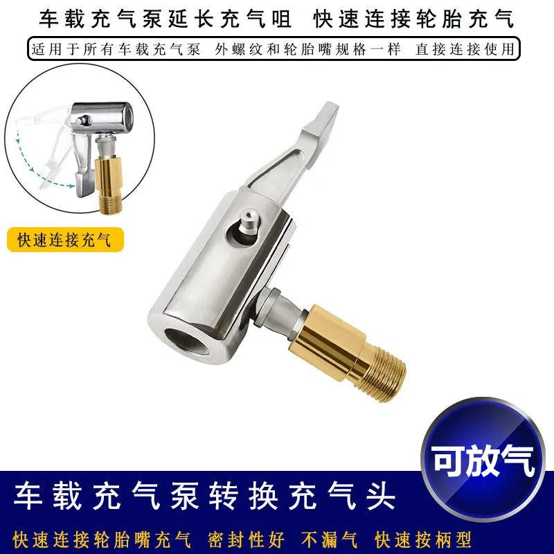 速发车载螺气泵充纹气配转换头拧入式快速夹头按压打气管转接延长