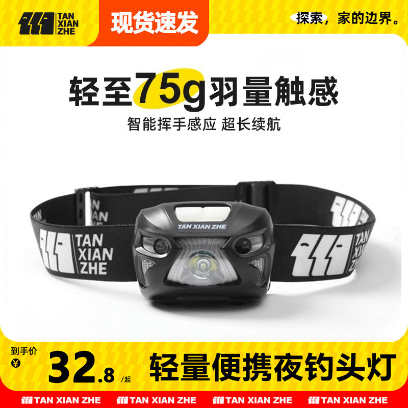 速发探险者头灯充电头戴超强光超亮感应夜式长续航灯钓鱼照明灯