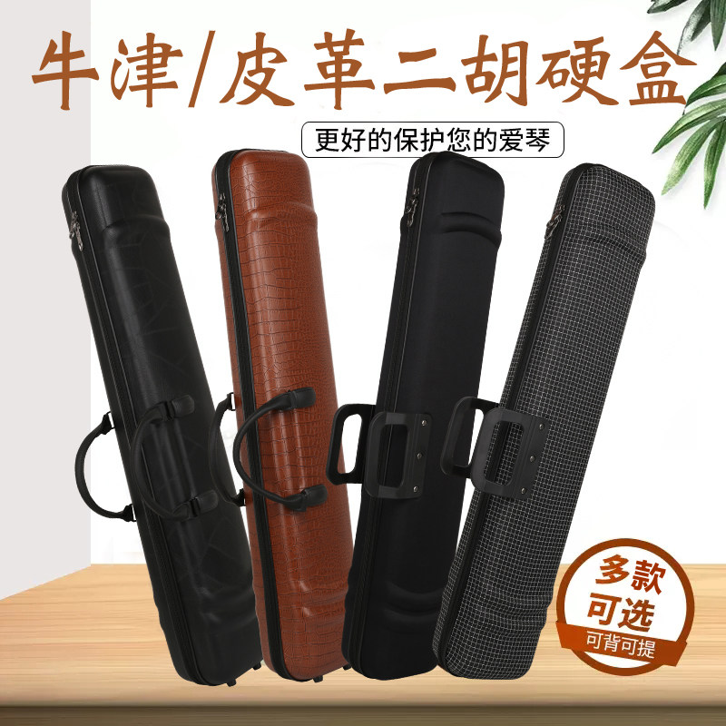 现货速发二胡盒二胡琴盒皮革盒子双肩背方格二胡箱包硬体盒