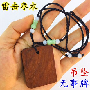 速发天链吉礼用品法器雷击枣木无事牌枣木吊坠项师豪祥配饰车挂绳
