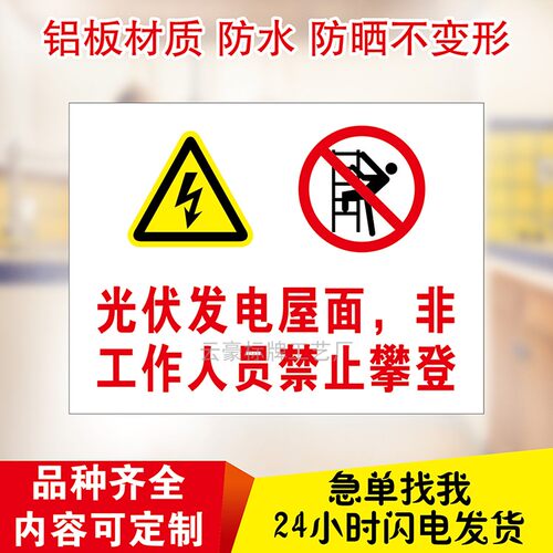 速发禁止攀爬标识牌光伏发电标志牌电力施工安全标示标牌提示铝板
