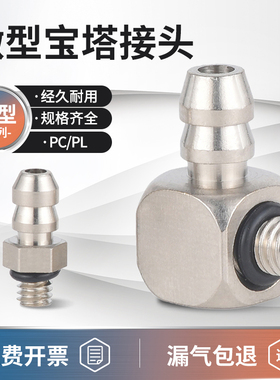 速发M缸迷-铜镀镍宝塔快拧通接头PL4-M5 PC4/6你M-M4-气5-M6