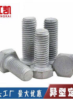 速发8.8级 镀锌外六4螺丝M22M2角M27M0M6热/热浸锌螺栓电力铁塔螺