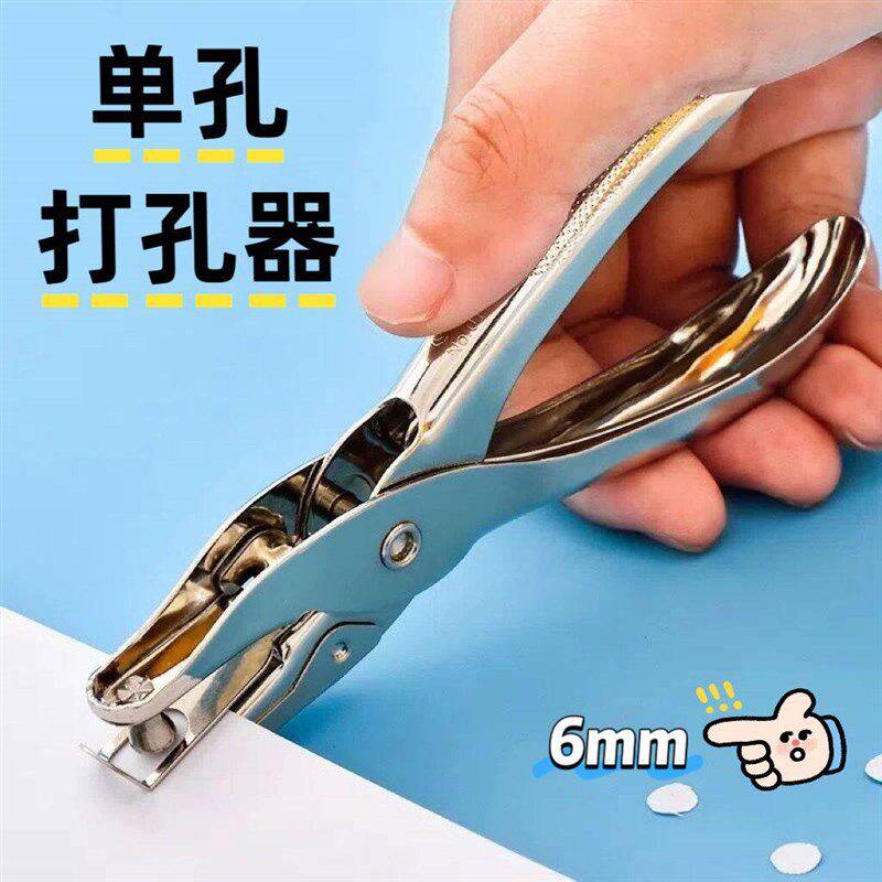 速发包邮打孔器打孔钳单孔打孔机文具 6mm办公手工装订纸张手握打