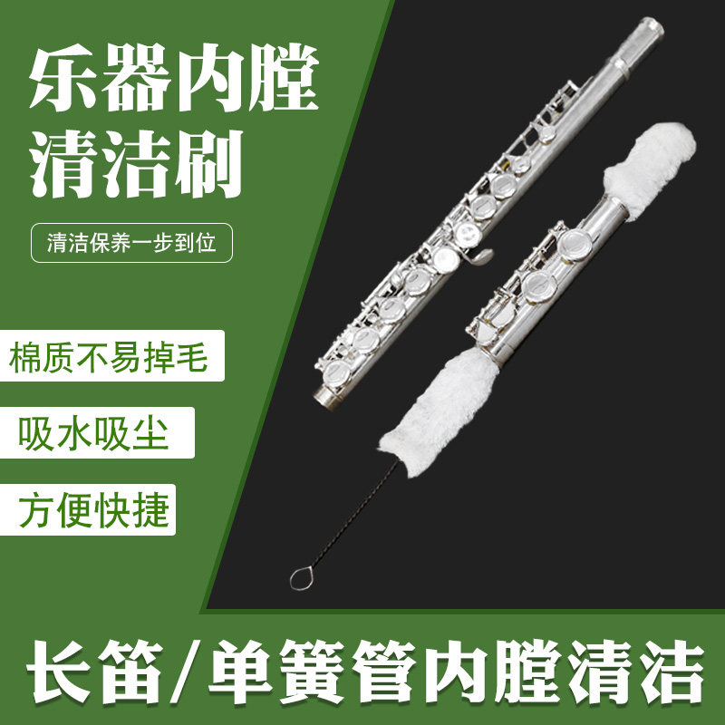 现货速发长笛黑管内膛布通条布单簧管内膛清洁棒笛布擦拭吸水条毛