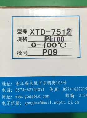 速发姚温度仪表厂牌XTD-7000 70W 711W 72W余742P 7401 770W