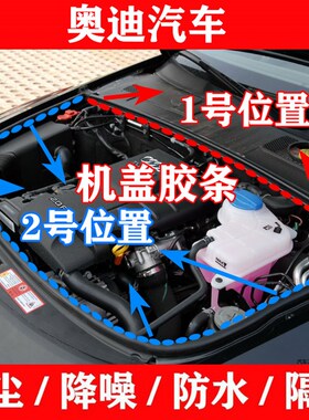 速发适AA6舱密封条a6LQ7水机盖胶条A4L机盖排配槽防水胶条