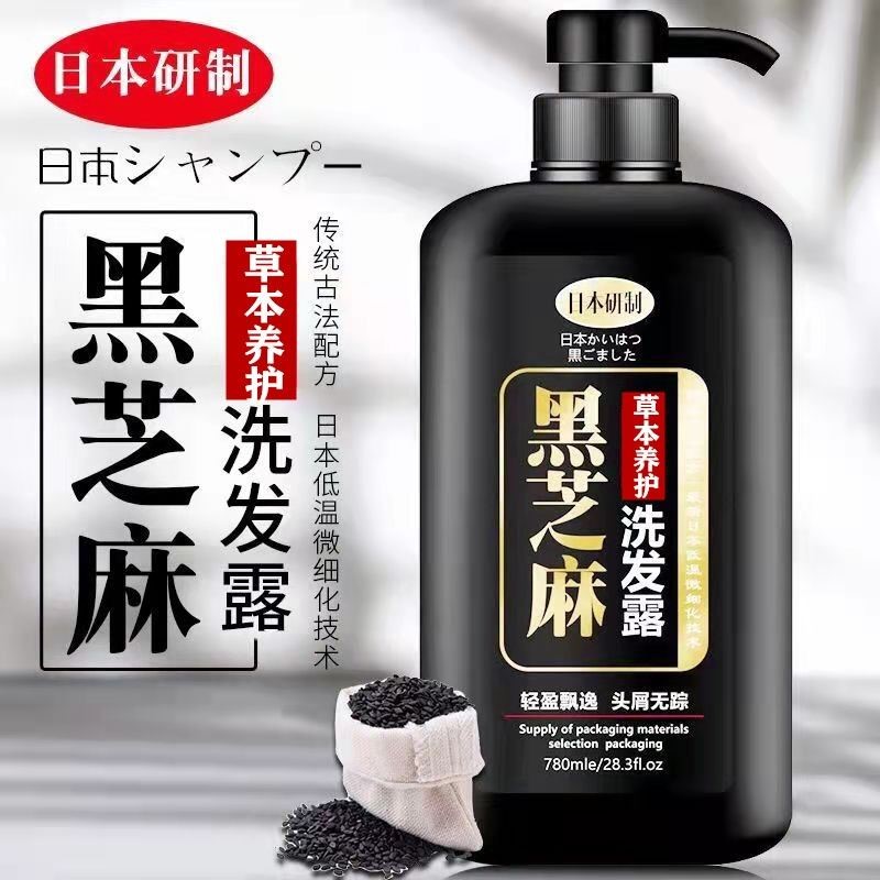 现货速发黑芝麻白发转黑柔顺控油去屑止痒掉脱发防毛燥干枯弹性蓬