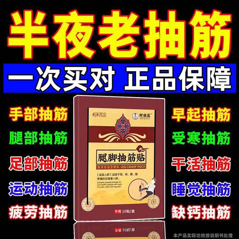现货速发夜间小腿抽筋痛肌肉抽搐疼老年人腿抽筋手脚抽筋药腿脚抽