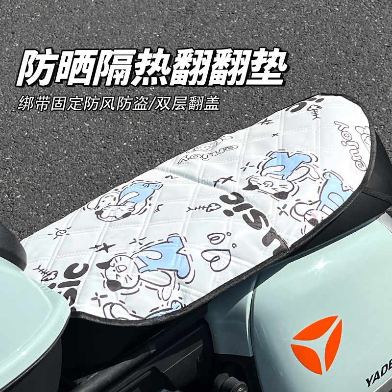 速发电水车可爱隔热坐垫摩托车套防动座电车套防晒位瓶车翻翻垫