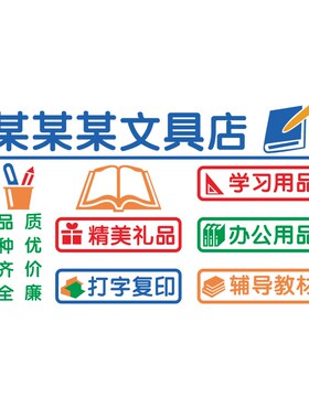 速发学生文具店铺墙面装饰办公学习用品玻璃门贴纸画收银台背景墙