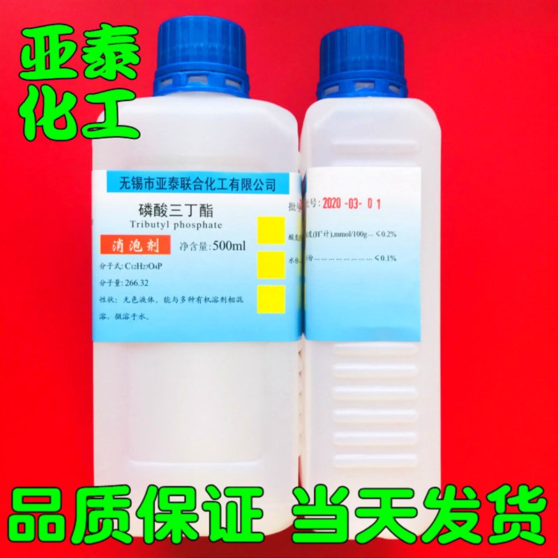 速发.5% 磷酸三丁酯 磷酸三丁脂 高效消泡剂 500萃取剂分析实验
