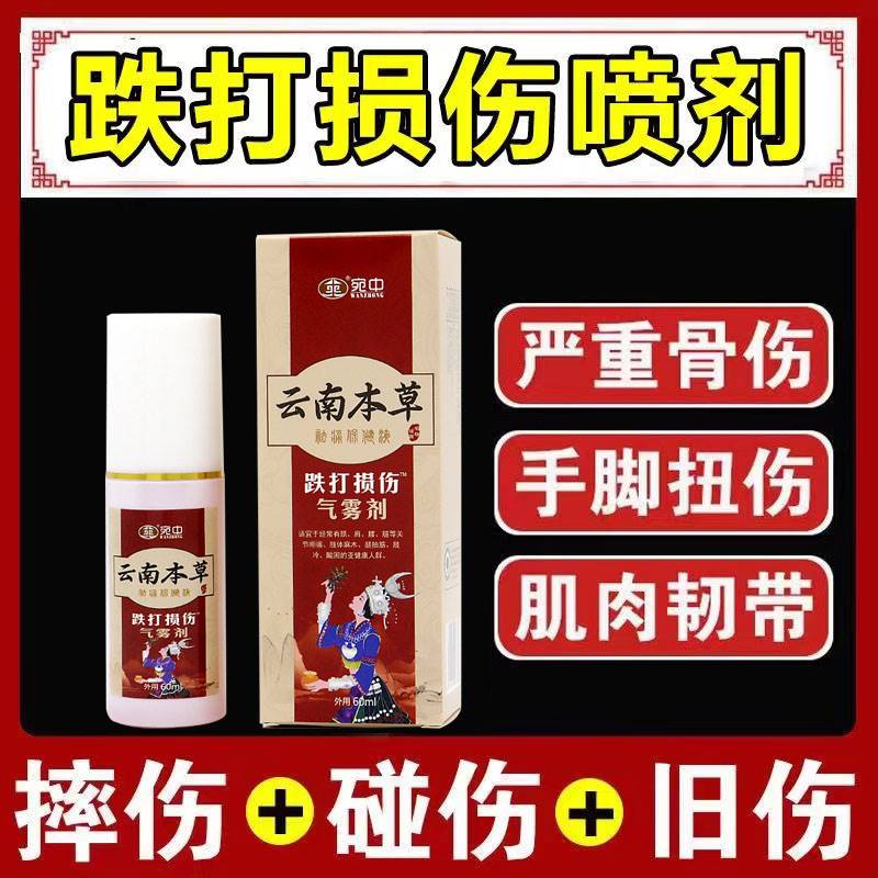 现货速发跌打损伤喷剂消肿止痛肩颈腰痛关节疼痛淤青手脚扭伤护理