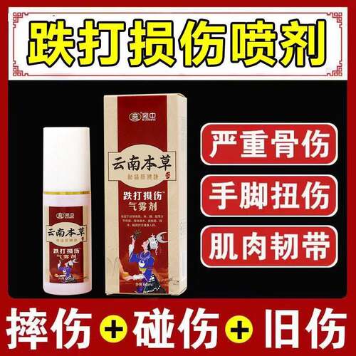 现货速发跌打损伤喷剂消肿止痛肩颈腰痛关节疼痛淤青手脚扭伤护理