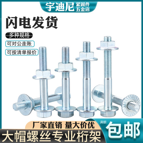 速发桁架螺丝螺母套装大帽方管螺栓1航扳手套筒盘22行架带垫片4架