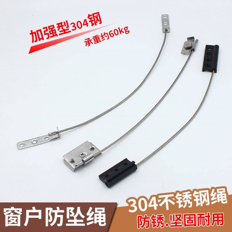 速发断桥平开窗防掉扣外开窗防坠绳推拉窗户防掉落器安全钢丝绳