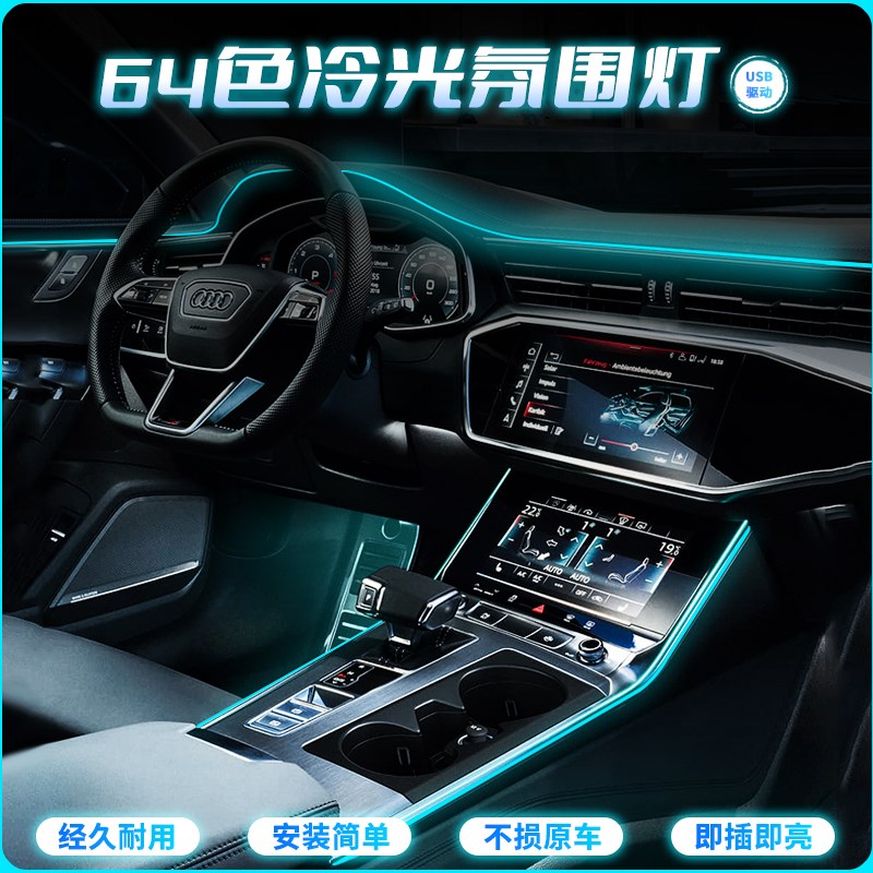 速发车汽光围灯车内灯条内饰气氛冷氛线载车改装免接线装饰灯带