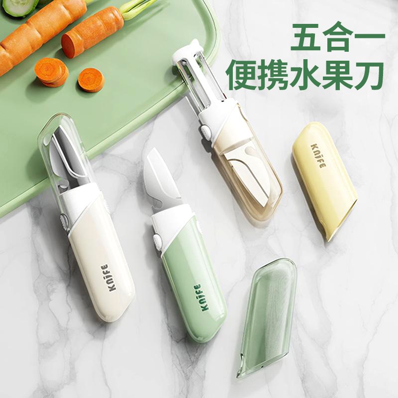 速发便携宿果刀削皮刀五头一多功能双合削皮器学生水舍用家用去皮