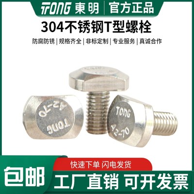 速发东40明不螺钢T型螺栓冲床槽用锈栓GB7模具压板螺栓M5M6M8M10M
