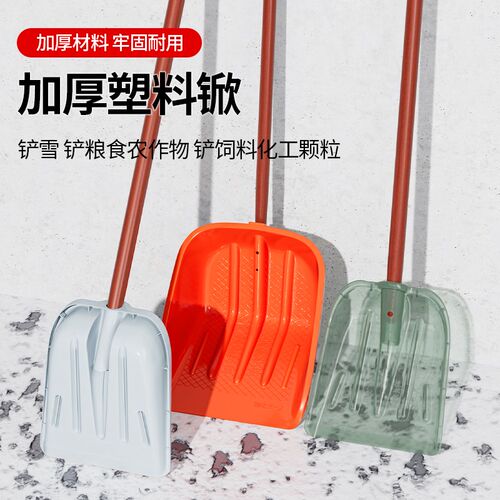 速发塑料铲子加用钢化家厚加宽除雪铲户推锹掀清雪板工具冬天外铲