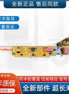 速发适用于洗衣机EB75M2 TQ88路-MB21 B85M2S电0线路版控制