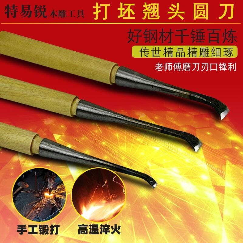 速发木工雕刻刀手动木工挖勺工具木头树根雕挖槽磨好打坯翘头圆刀